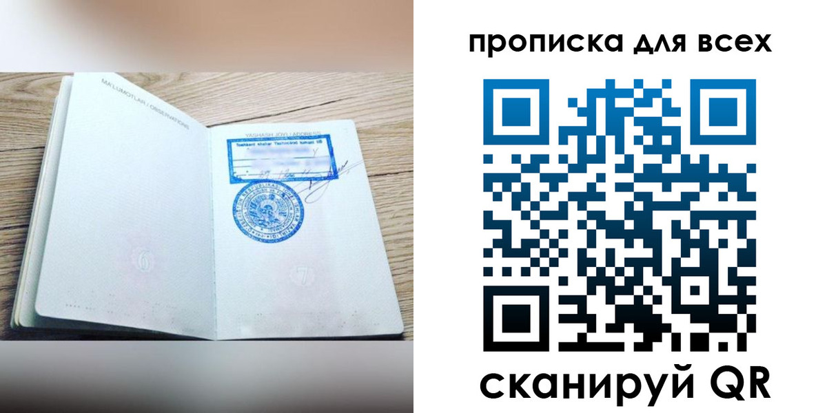 временная регистрация законно в Сибае