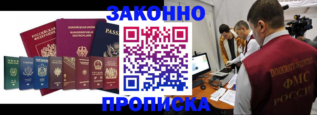 прописка регистрация в Сибае
