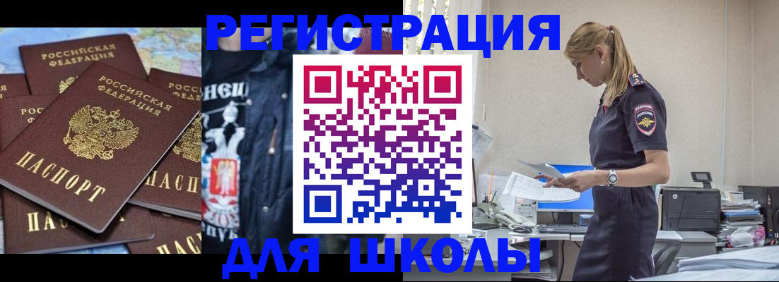 регистрация для школы в Сибае