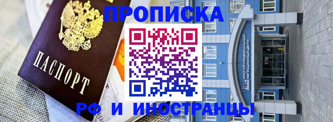 прописка законно в Сибае