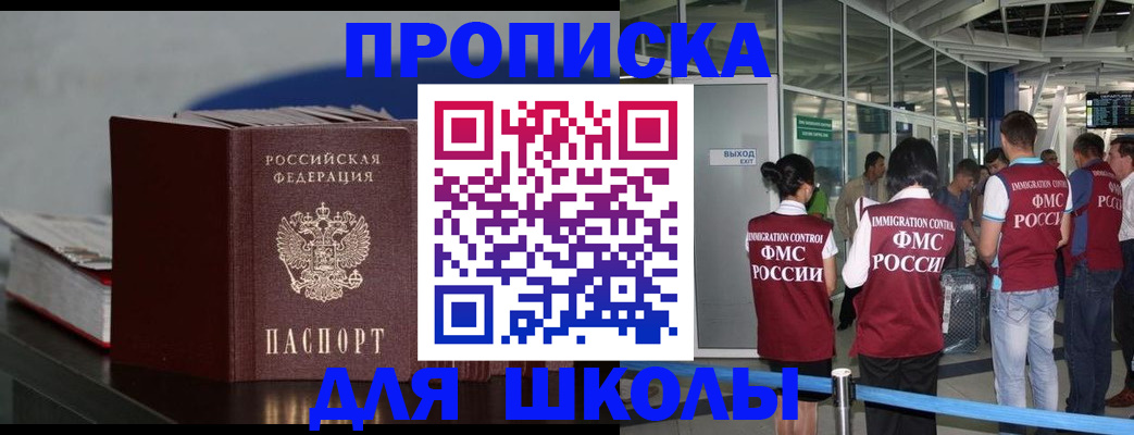 временная прописка в Сибае