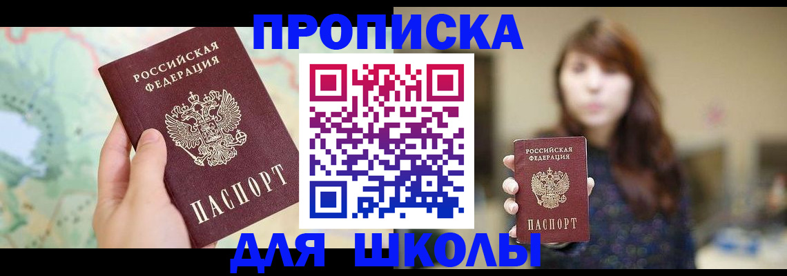 временная регистрация в Сибае