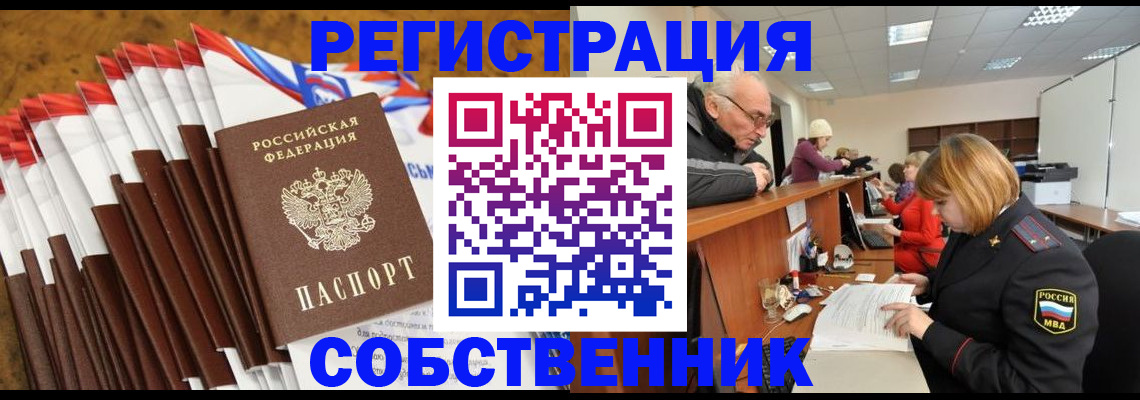 прописка 2025 в Сибае