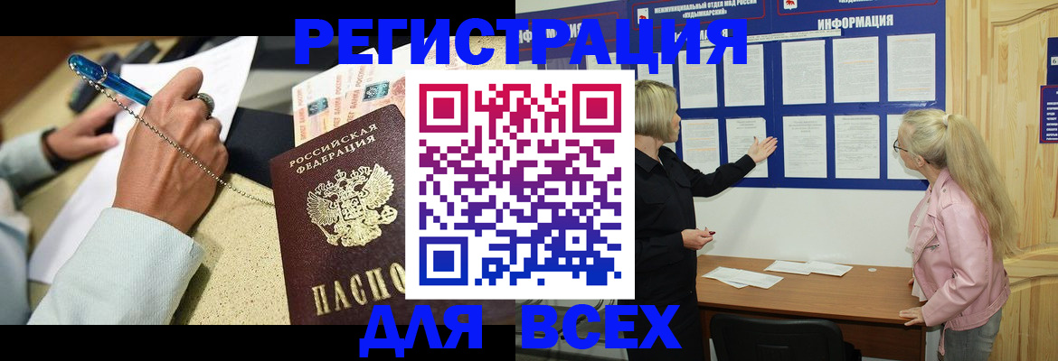 прописка от собственника в Сибае